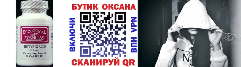 БУТИРАТ жидкий экстази  это наркотические препараты  Орск 