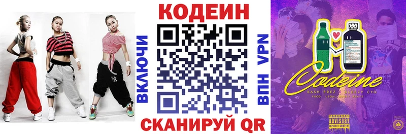 Кодеин Purple Drank Орск