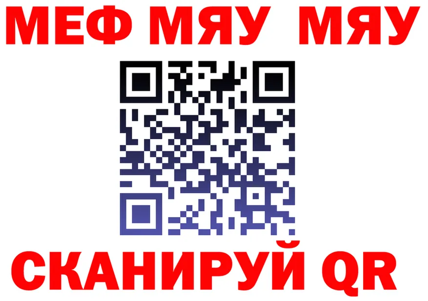 МЕФ mephedrone tor даркнет MEGA Орск